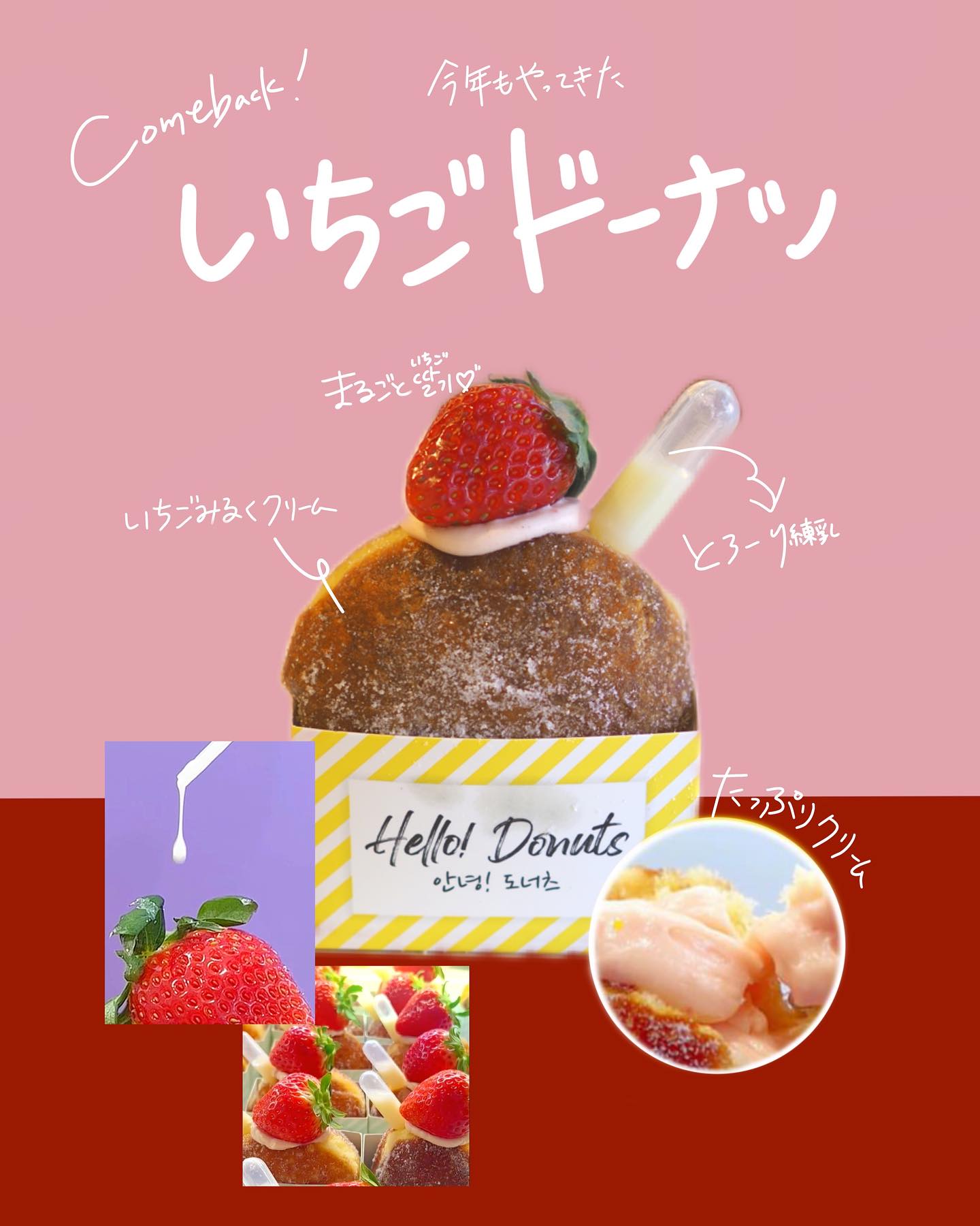 いちごドーナツ